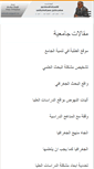 Mobile Screenshot of muthar-alomar.com